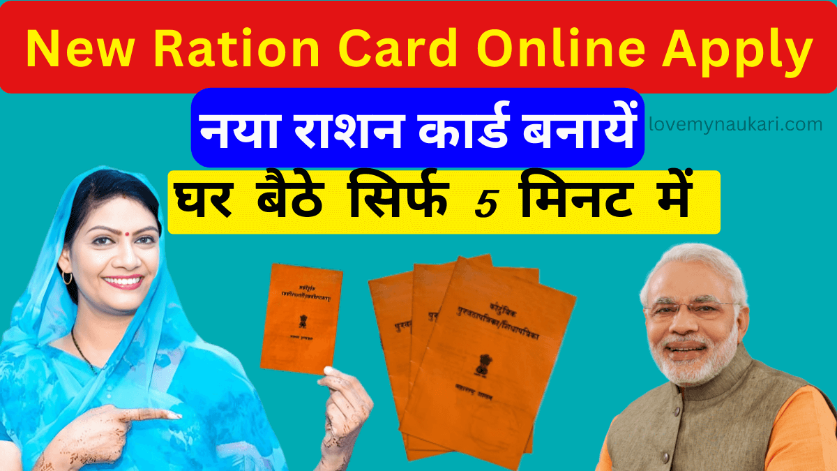 Ration Card Apply Online Maharashtra