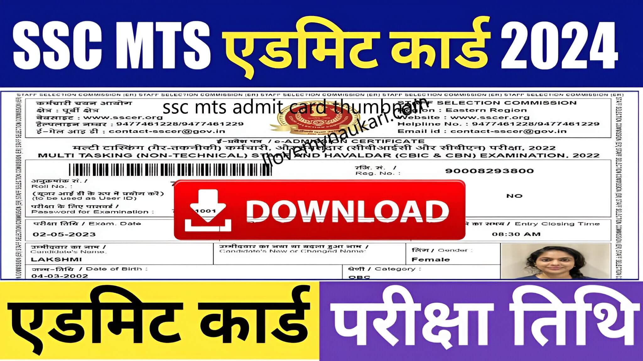 ssc mts admit card