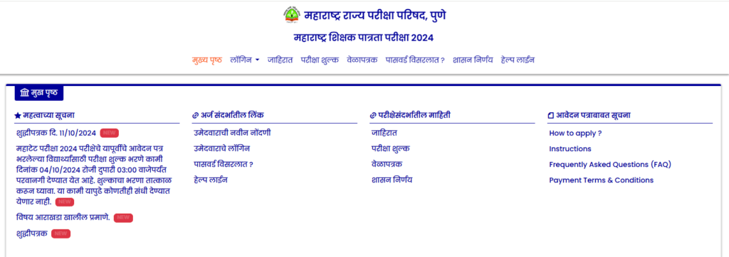 Maha-TET-Admit-Card-2024